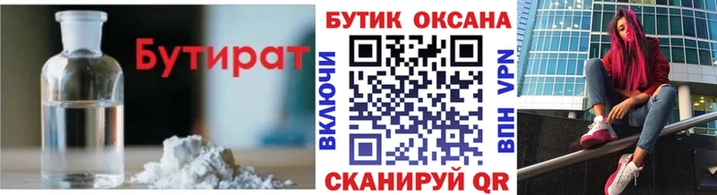 Бутират буратино  Купить где  Жуковка 