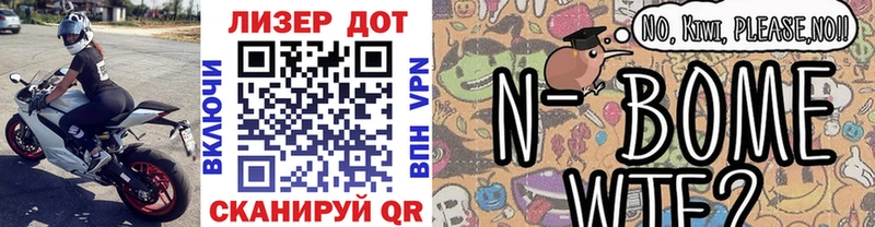 Марки 25I-NBOMe 1,8мг  Купить  Жуковка 